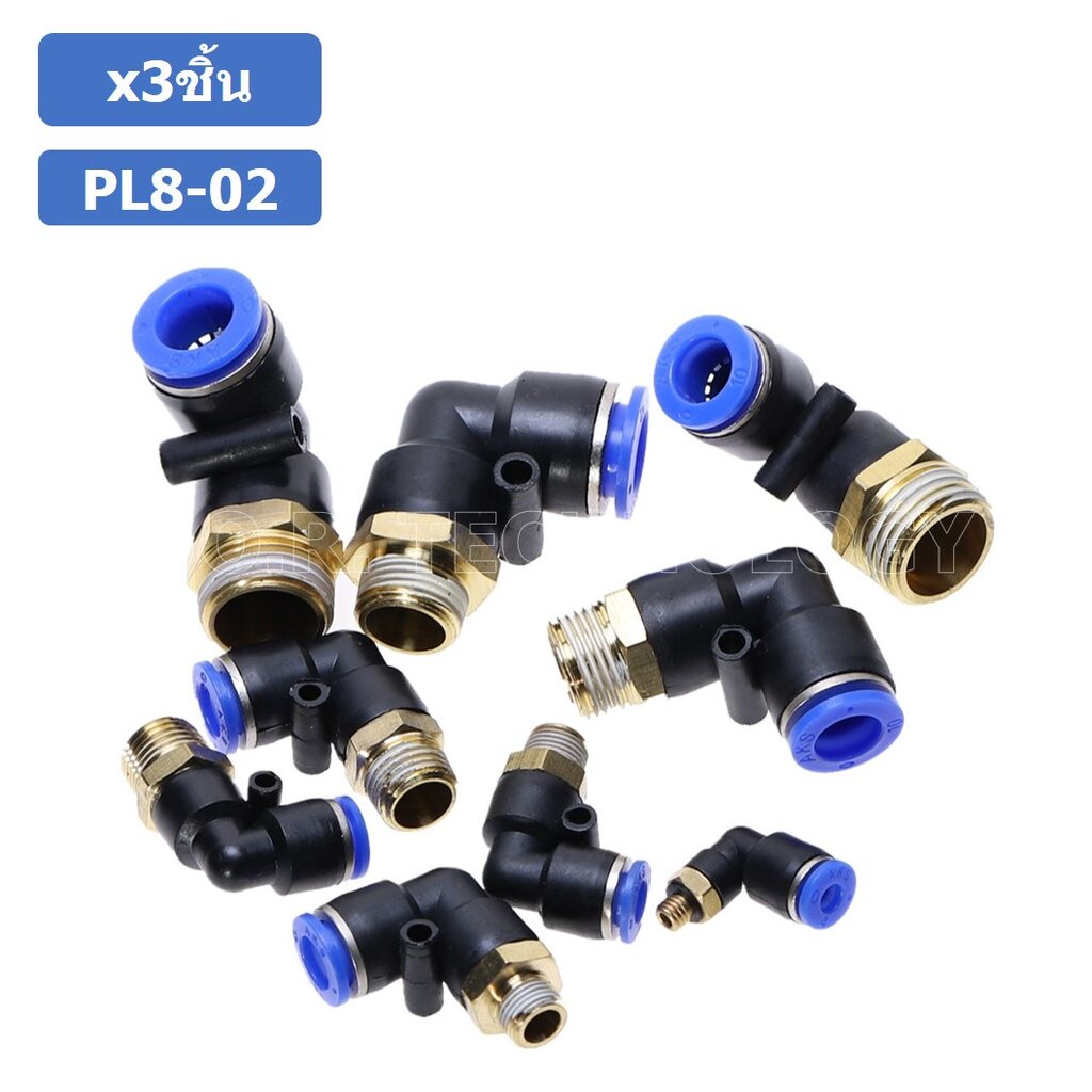 (3ชิ้น) PL8-02 ข้อต่อลม เกลียวนอก งอ90องศา Male Thread Elbow Pipe Quick Fittings Air Connector Pneumatic