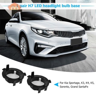 อะแดปเตอร์ฐานหลอดไฟหน้า LED H7 สําหรับ Hyundai Sonata Tucson Nissan Qashqai Kia Sportage K3 Sorento 2 ชิ้น [Taylor.th]