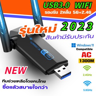 ตัวรับ wifi แรง ตัวรับสัญญาณ wifi 5G ตัวรับ wifi USB3.0 Dual Band USB Adapter 1300Mbps ตัวรับสัญญาณ 5g เครื่องรับสัญญาณ