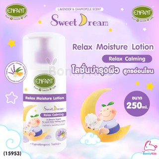 (15953) ENFANT (อองฟองต์) Sweet Dream Relax Moisture Lotion โลชั่นบำรุงผิวสำหรับเด็ก สูตรอ่อนโยน (ขนาด 250 ml.)