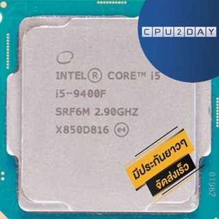 CPU INTEL Core I5-9400F 6C/6T Socket 1151V2 ส่งเร็ว ประกัน CPU2DAY