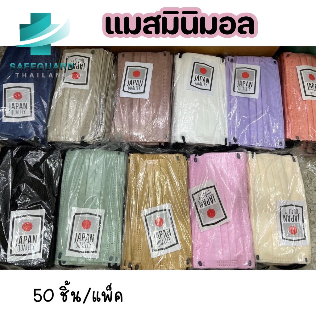 พร้อมส่งในไทย 1กล่อง50ชิ้น แมสมินิมอล สีเอิร์ธโทน mask หน้ากากอนามัย 3 ชั้น แมสสีรุ้ง สีคุมโทน งานดี งานหนา แมสผู้ใหญ่