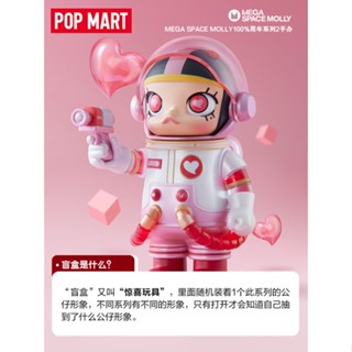 Popmart POPMART MEGA SPACE MOLLY ชุดครบรอบ 100% กล่องปริศนา 2-A เครื่องประดับอินเทรนด์