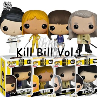 โมเดลฟิกเกอร์ Kill Bill Vol.1 Funko POP Gogo Yubari 68 Bill 70 The Bride 69 O-Ren Ishii 71 สําหรับตกแต่งห้อง ของที่ระลึก