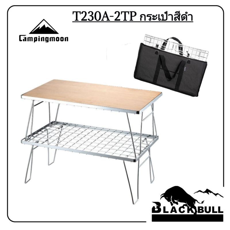 โต๊ะตะแกรงสแตนเลส Campingmoon รุ่น T230A โต๊ะพับสแตนเลส ของท้จากCampingmoon พร้อมส่งจากไทย