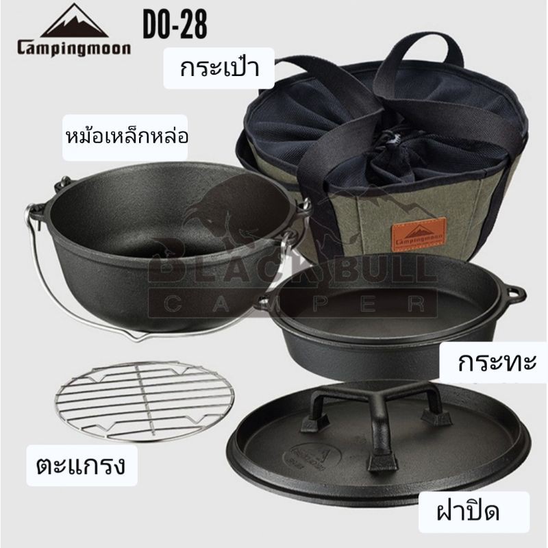 ชุดหม้อเหล็กหล่อCampingmoon รุ่น D0-28 ชุดใหญ่ 5 ชิ้น พร้อมส่งจากCampinmmoonประเทศไทย