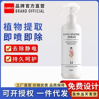 Spot# Anti-static spray clothes hair destatic clothes wrinkle destatic artifact anti-elimination liquid laundry softener 8jj