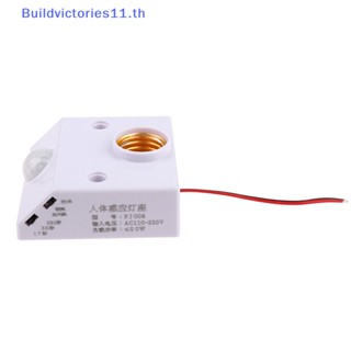 Buildvictories11 ซ็อกเก็ตน็อตโคมไฟ พร้อมสวิตช์เซนเซอร์ตรวจจับการเคลื่อนไหว PIR AC 90V-250V TH