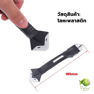 YOYO ที่ขูดร่องยาแนว อุปกรณ์ปาดยาแนว/ซิลิโคน 5 in 1ขูด มีดขูดร่องยาแนว Tool scraper