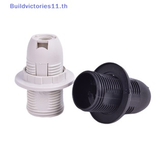 Buildvictories11 ซ็อกเก็ตโคมไฟ E14 2A 250V E14 1 ชิ้น