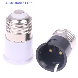 Buildvictories11 อะแดปเตอร์ซ็อกเก็ตหลอดไฟ LED E27 เป็น B22 TH