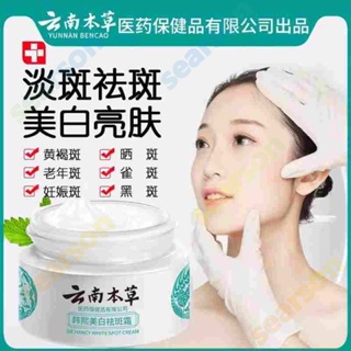 20g Yunnan Herb Powerful Whitening Freckle Cream ลบจุดสิวเมลานินจุดด่างดำ Face Moisturizing Skin Care 【searson】 【searson】 【searson】