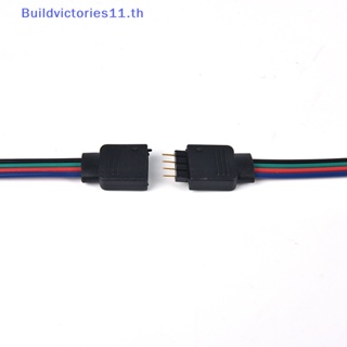 Buildvictories11 สายเคเบิลเชื่อมต่อ ตัวผู้ และตัวเมีย 4Pin สําหรับสายไฟ LED 3528 5050 10 ชิ้น