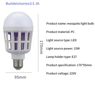 Buildvictories11 หลอดไฟไล่ยุงไฟฟ้า LED E27 อเนกประสงค์