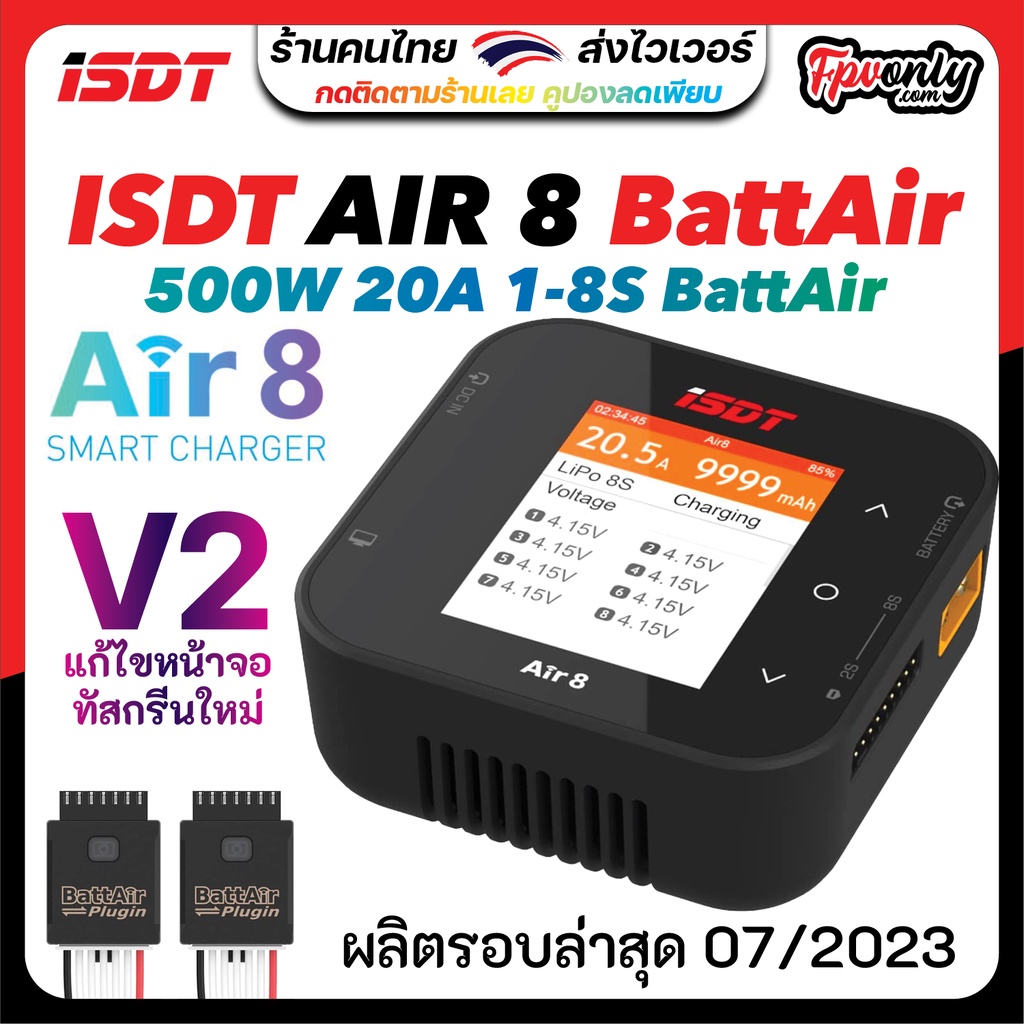 ISDT Air 8 รุ่น 2022 Q8 BattGo 500W 20A BALANCE Charger 1-8S Lipo Batt Air8 เครื่องชาร์จ