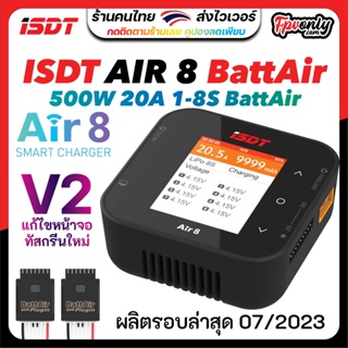 เครื่องชาร์จ ISDT Air 8 รุ่น 2022 Q8 BattGo 500W 20A BALANCE Charger 1-8S Lipo Batt Air8