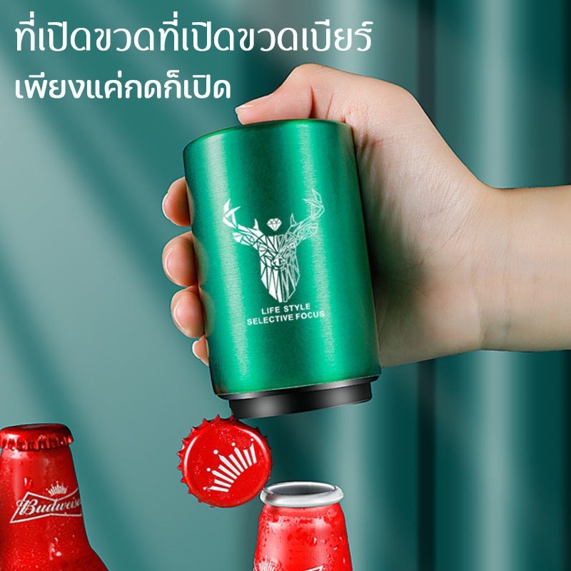 พร้อมส่ง/ที่เปิดขวดที่เปิดขวดเบียร์ สแตนเลส เพียงแค่กดก็เปิด Bottle Opener