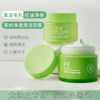 Hot Sale# soy bean mud film Tea Tree green tea deep cleansing pore smear hydrating mask gem blackhead removal closed acne 8.16Li