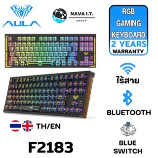 COINSคืน15%⚡FB9JMZV6⚡ AULA F2183 BLACK HOT SWAPPABLE 3 IN 1 RGB GAMING MECHANICAL BLUE SWITCH รับประกันศูนย์ 2ปี