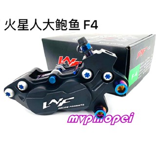 ลดราคา!Lnf Calipers Big Abalone F4 อุปกรณ์ปั๊มเบรก สําหรับรถจักรยานยนต์ไฟฟ้า