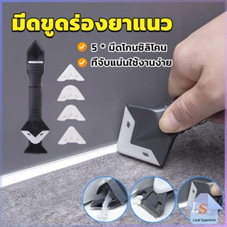 ที่ขูดร่องยาแนว อุปกรณ์ปาดยาแนว/ซิลิโคน 5 in 1ขูด มีดขูดร่องยาแนว Tool scraper