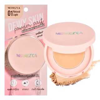 PBCOSMOSHOP Merrezca Dewy Skin Powder Pact 5g.เมอเรซก้า ดิวอี้ สกิน แป้งผสมรองพื้น เนื้อเบาบาง กันน้ำ กันเหงื่อ