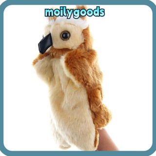 Moilyhd ตุ๊กตาหุ่นมือ รูปนกฮูก สีน้ําตาล ของเล่นเสริมการเรียนรู้เด็ก