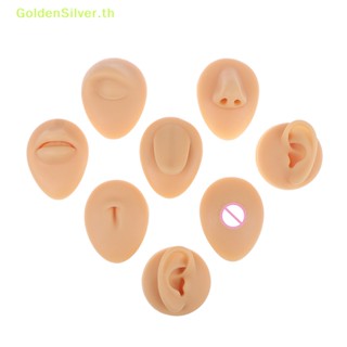 Goldensilver โมเดลลิ้นหู จมูก ปาก สะดือ แบบซิลิโคน สีเงิน