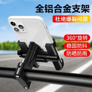 Spot# rotatable aluminum alloy riding navigation bracket suitable for electric vehicle motorcycle bicycle outdoor mobile phone bracket 8jj