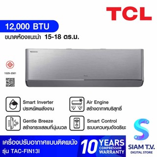 TCL แอร์ เครื่องปรับอากาศ 12,000 BTU INVERTER Wifi FreshIN รุ่น TAC-FIN13I โดย สยามทีวี by Siam T.V.