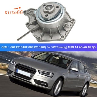 ปั๊มน้ําหล่อเย็นเครื่องยนต์ สําหรับ VW Touareg AUDI A4 A5 A6 A8 Q5 06E121018K 06E121018N 06E121018F 06E121016Q