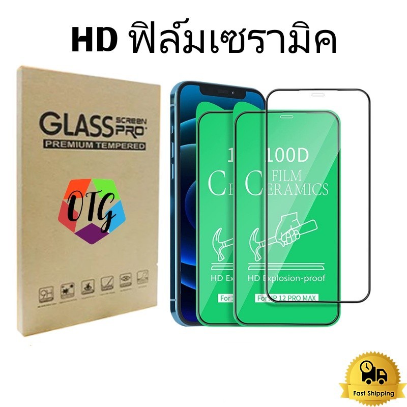 100D ฟิล์มเซรามิคสำหรับ Iphone 11 16 Pro Max 15 14 12 13 Pro Max 7 8 Plus X XS XR 6 สูงสุด พลาสติกป้องกันหน้าจอแบบเต็ม