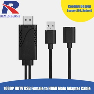 [rememberme.th] สายเคเบิลอะแดปเตอร์ USB ตัวเมีย เป็น HDMI ตัวผู้ 1080P HDTV TV ดิจิทัล AV