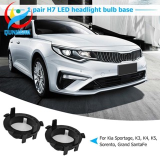 [qunjiajia.th] อะแดปเตอร์ฐานหลอดไฟหน้า LED H7 สําหรับ Hyundai Nissan Kia 2 ชิ้น