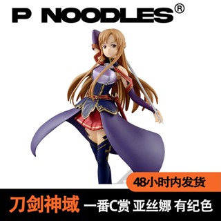 Bandai โมเดลฟิกเกอร์ Ichiban Reward C Reward Sword Art Online Asuna Yuki เวอร์ชั่นญี่ปุ่น ของขวัญ สําหรับเด็กผู้ชาย ผู้หญิง