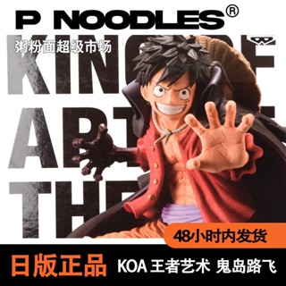 Bandai ฟิกเกอร์การ์ตูนญี่ปุ่น One Piece Onishima Luffy KOA Art King Wano Country แฮนด์เมด ของขวัญวันเกิด สําหรับผู้ชาย ผู้หญิง