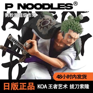 ฟิกเกอร์การ์ตูนญี่ปุ่น Bandai One Piece KOA KOA Art King Wano Country Sauron สําหรับตกแต่ง ของขวัญวันเกิด