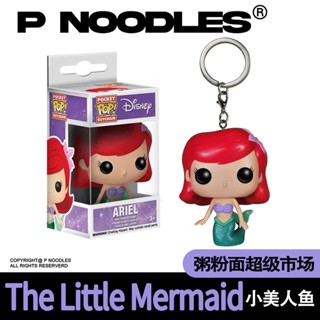 พวงกุญแจ จี้การ์ตูนนางเงือกดิสนีย์ Funko POP The Little Mermaid สําหรับห้อยตกแต่ง