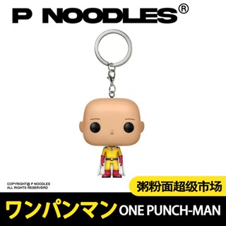 Funko POP Saitama พวงกุญแจ One Punch Man ญี่ปุ่น อะนิเมะ อุปกรณ์ต่อพ่วง น่ารัก รุ่น Q เด็กผู้ชาย เด็กผู้หญิง ของขวัญ