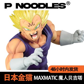 ฟิกเกอร์ รูปแมว ดราก้อนบอล Bandai MAXMATIC Majin Vegeta Jingpin สีทอง สไตล์ญี่ปุ่น