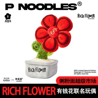 R RICH FLOWER RICH FLOWER POPSUNDAY x Li Yuyu ตุ๊กตา ผ้ากํามะหยี่ขนนิ่ม สําหรับตกแต่งวันวาเลนไทน์ ของขวัญ