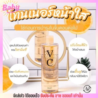 VANEKAA VC TONER เวนีก้า โทนเนอร์ ผสมวิตามินซีเข้มข้น กระชับผิว หน้าใสขึ้น บำรุงผิวหน้า ขนาด 500ml.