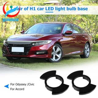 [qunjiajia.th] อะแดปเตอร์ฐานหลอดไฟหน้า LED H1 สําหรับ Odyssey Civic Accord 1 คู่