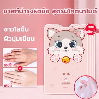 [1/2 ชิ้น]มาสก์บำรุงผิวมือ รูปเล็บแมว ให้ความชุ่มชื้น มาส์กมือกรงเล็บแมว ให้ความชุ่มชื้น