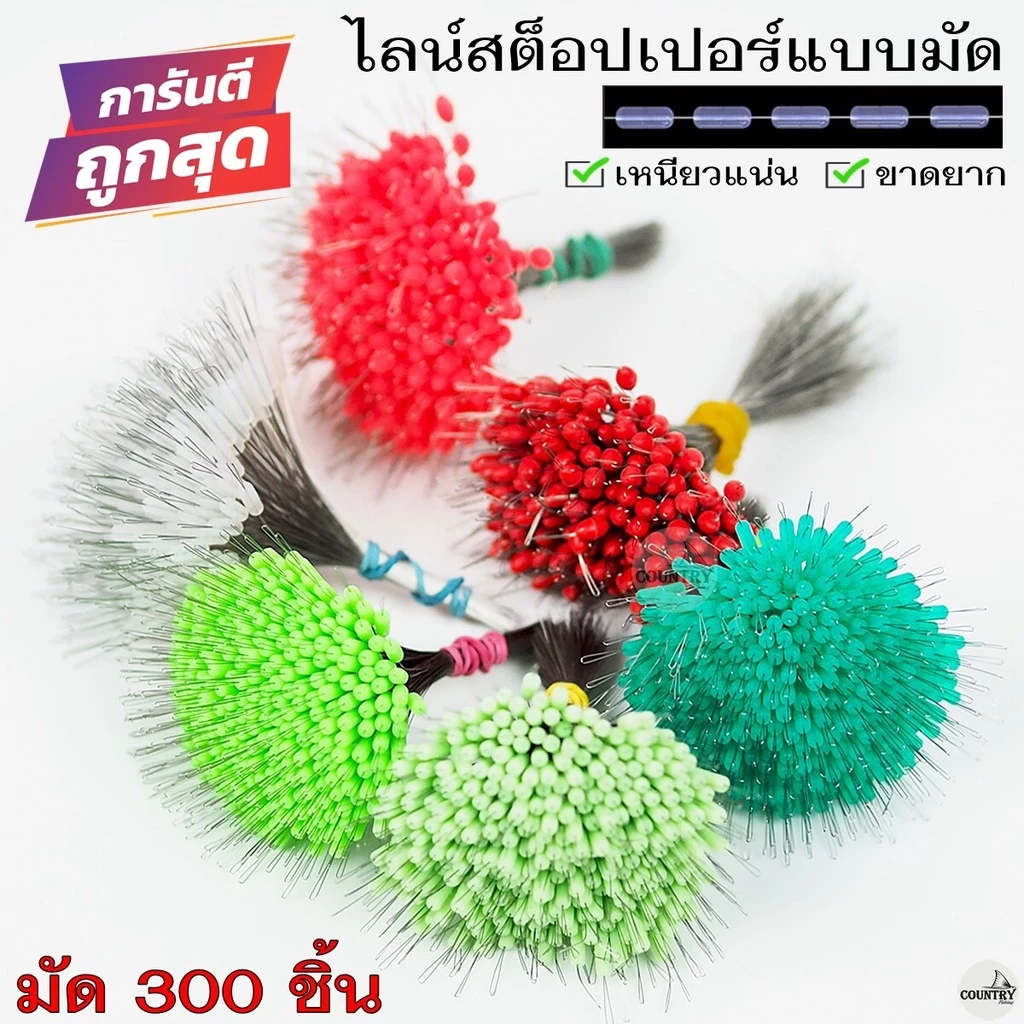 300ชิ้น/มัด ไลน์สต๊อปเปอร์ LINE STOPPER ที่ล็อกทุ่น ทรงกระบอก/ทรงกลม เหนียวแน่น ไม่มีหลุด
