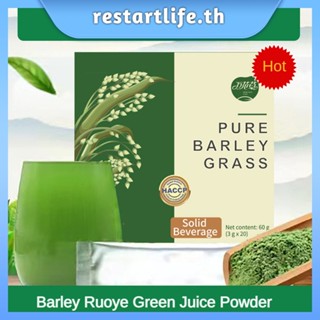 Barley Ruoye Green Juice Powder ผงน้ําผลไม้ อัลคาไลน์ ไฟเบอร์ พรีไบโอติก ของแท้ เมล็ดพันธุ์อ่อนนุ่ม เครื่องดื่มสําเร็จรูป