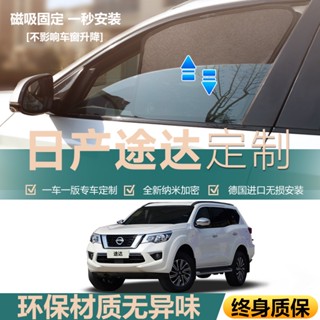 ม่านบังแดด แบบแม่เหล็ก สําหรับรถยนต์ Nissan TUDA