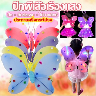 🦋COD🦋 ​เซ็ทของเล่น ปีกผีเสื้อเรืองแสง ที่คาดผม ชุด 3 ชิ้น LED