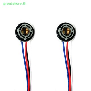 Greatshore อะแดปเตอร์ซ็อกเก็ตหลอดไฟ BAY15D 1157 สําหรับไฟเบรก 2 ชิ้น