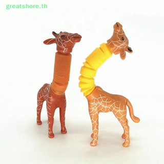 Greatshore ของเล่นจิ๊กซอว์ปริศนา รูปการ์ตูนยีราฟ สิงโต แบบหลอดดูด